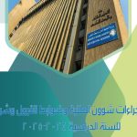 دليل شؤون الطلبة 24-25