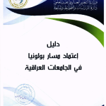 دليل-مسار-بولونيا