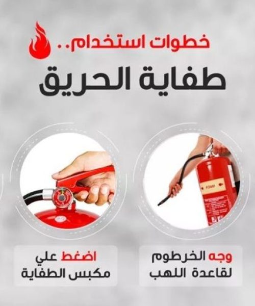 مطافى الحريق